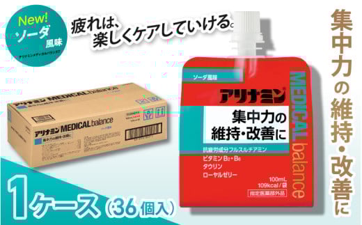 アリナミンメディカルバランス ソーダ味 ／ ゼリー フルスルチアミン ビタミンB2 B6 タウリン ローヤルゼリー 防災 備蓄 トレーニング 登山 ロードレース 行動食 カロリー補給 エネルギー 集中力 維持 改善 疲労回復 予防 集中 キャンプ ドライブ 空腹 仕事 勉強 サウナ 風呂 奈良県 葛城市【tept014】