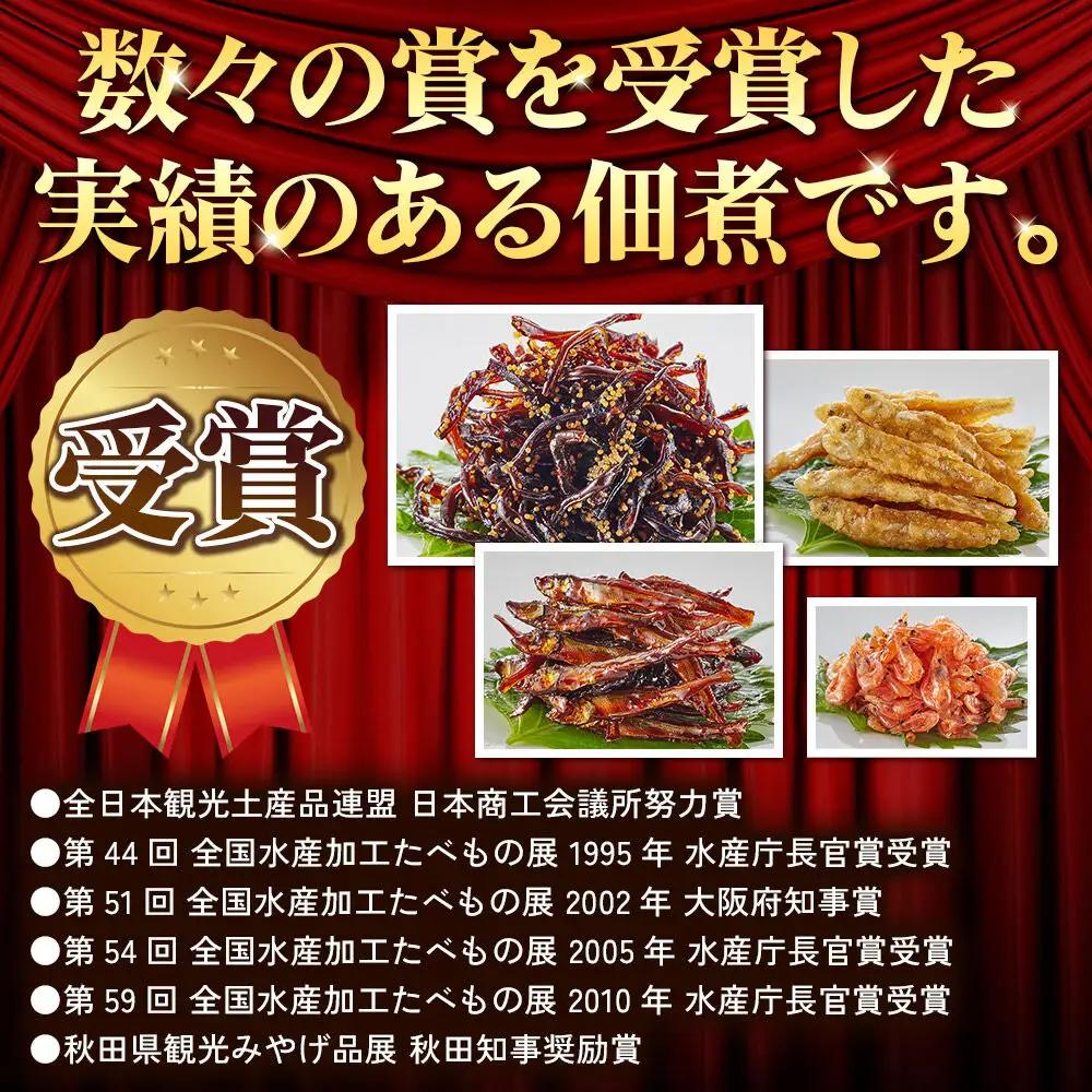 安田のつくだ煮本舗のつくだ煮 磯くるみ・若さぎ（各240g 計480g）