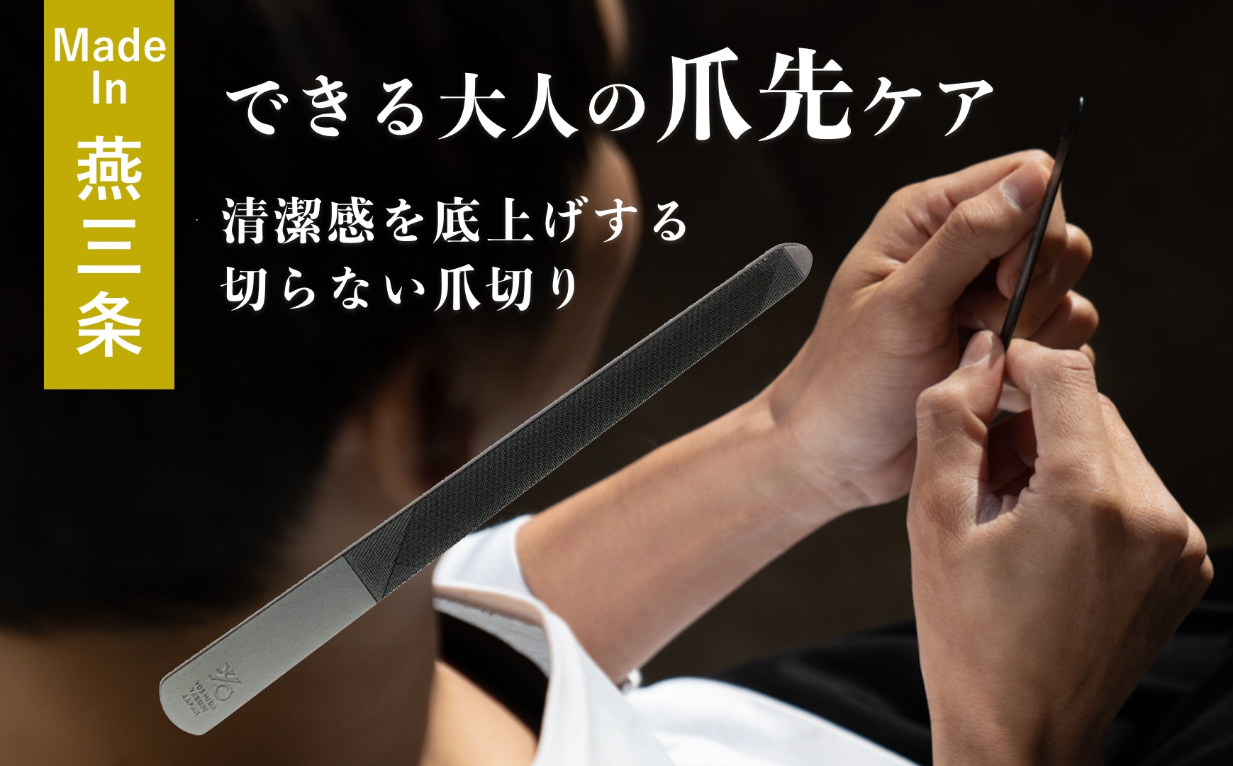 
                  爪ヤスリ マットブラック 先丸【 燕三条製 燕市 吉田ヤスリ 爪やすり ヤスリ 職人 伝統 】 FC012048
                