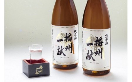 B1　日本酒発祥の地「播州一献純米酒」【 播州 酒 純米 山陽盃 山陽盃酒造 酒蔵 兵庫県産 兵庫 】