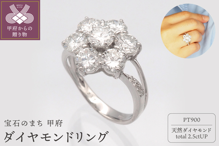 プラチナ 2.5ctUP ダイヤモンド リング HR-009250
