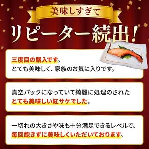 紅鮭 天然 切り身 1kg (9～11切入り)  真空パック 【uot715B】