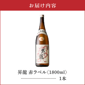 昇龍 赤ラベル 30度 1800ml 1本 C047-002-01 酒 アルコール 焼酎 黒糖焼酎
