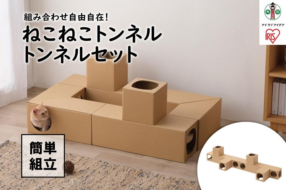 
ねこねこトンネル　トンネルセット P-NTT
