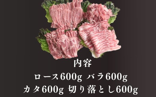 まえばし麦豚バラエティーセット ロース・バラ・肩ロース・切り落とし（モモ・カタ）300g×各2パック 計8パック 合計2.4kg | しゃぶしゃぶ 焼肉 ステーキ 薄切り 豚肉 ぶた 年末 家族 鍋 