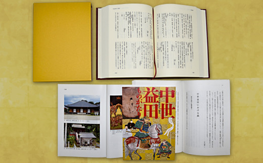 B-302 『中世益田・益田氏関係史料集』『中世益田ものがたり』セット