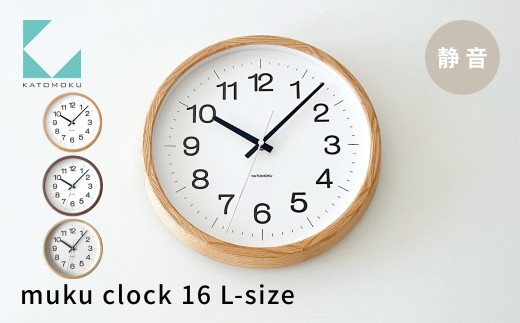 KATOMOKU muku clock 16 L-size 木製掛け時計 オーク km-113OA 連続秒針 木製 掛け時計 インテリア 寝具 収納 置き時計 掛け時計 雑貨 おしゃれ シンプル 木製 カトモク 加藤木工 30000円 G0396a