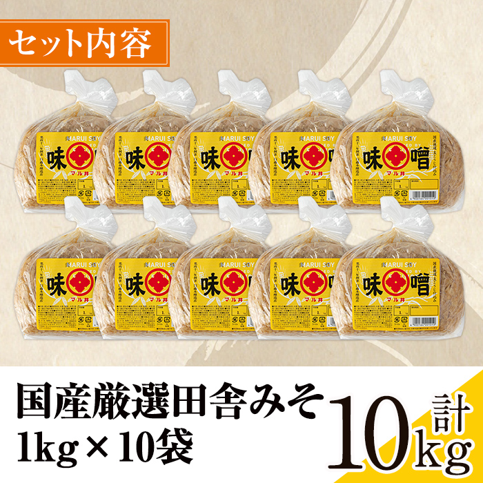 i1042-C 国産厳選田舎みそ(750g×10P・計7.5kg) 鹿児島 味噌 みそ 麦 麦麹 調味料 田舎味噌 お味噌汁 味噌汁 料理 味噌料理 味噌煮 【藤本醸造店】