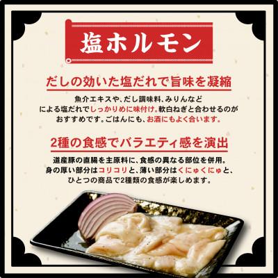 ふるさと納税 旭川市 焼肉　魂　塩ホルモン100g×2袋　ジンギスカン280g×2袋_04956 |  | 02
