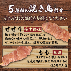 焼鳥 5種 40本 （ もも 皮 ぼんじり せせり 砂肝）焼き鳥 父の日 sfs005_01