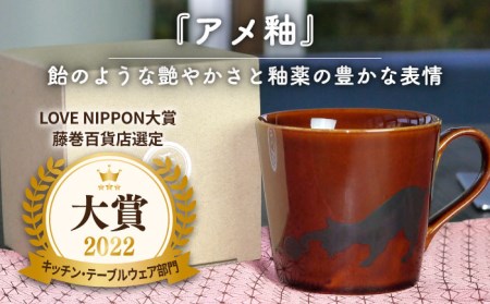 【美濃焼】温度で変化する器 温感 ネコマグカップ 1個『まりと猫』【丸モ高木陶器】 食器 マグ カップ コーヒーカップ おしゃれ 動物 アニマル 猫 ねこ かわいい 茶色 ブラウン 贈り物  [TBA