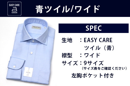 EASY CARE 青 ツイル ワイド HITOYOSHIシャツ 1枚 【サイズ：39(M)-84】 日本製 ブルー ドレスシャツ HITOYOSHI サイズ 選べる 紳士用 】110-0702-39