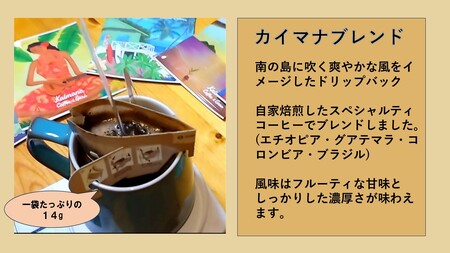 カイマナブレンドコーヒー　ドリップパック７袋