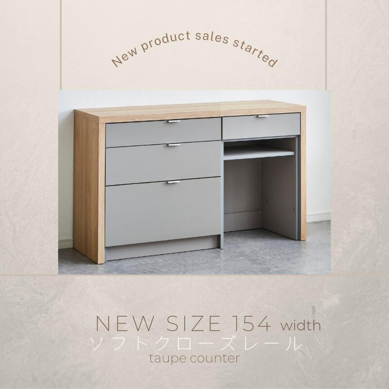 
                  taupe/トープ 154cm ダストタイプ ソフトクローズレール 選べる2色
                