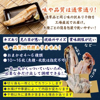 ふるさと納税 ひたちなか市 訳あり干物セット 家庭用 約1kg |  | 01