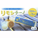 【ふるさと納税】鞆の浦リモンチーノ レモンリキュール | 酒 れもん 檸檬 リキュール 広島県 福山市