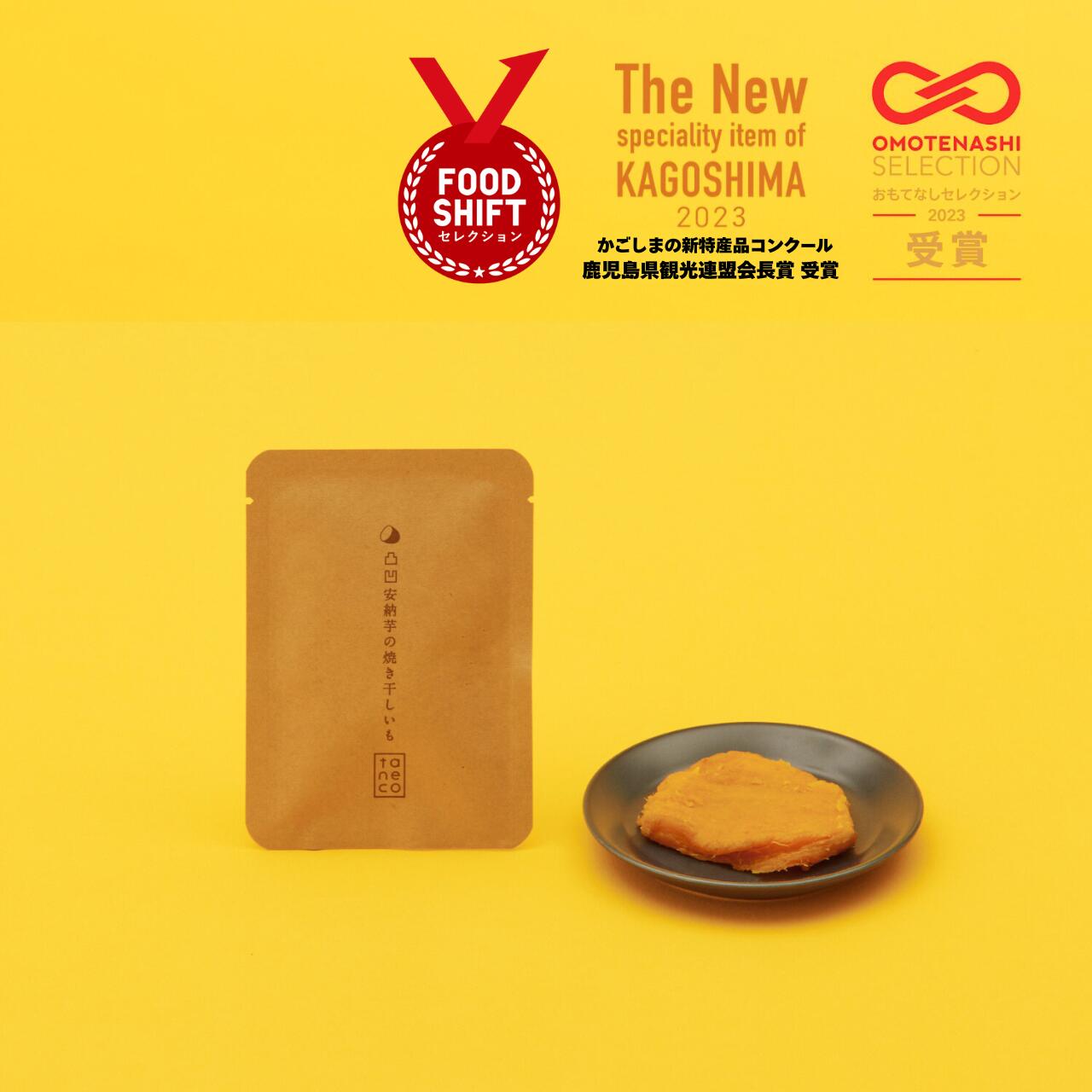 【ふるさと納税】新商品 種子島 安納いも 焼き干し芋「taneco」3箱セット 手軽に 安納芋 干しいも 個装 ギフトにも 無添加 マタニティフード 妊婦 幼児