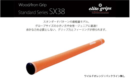 SX38　バックライン無ワイルドオレンジ５本セット - 女性やジュニア向けの最軽量モデル