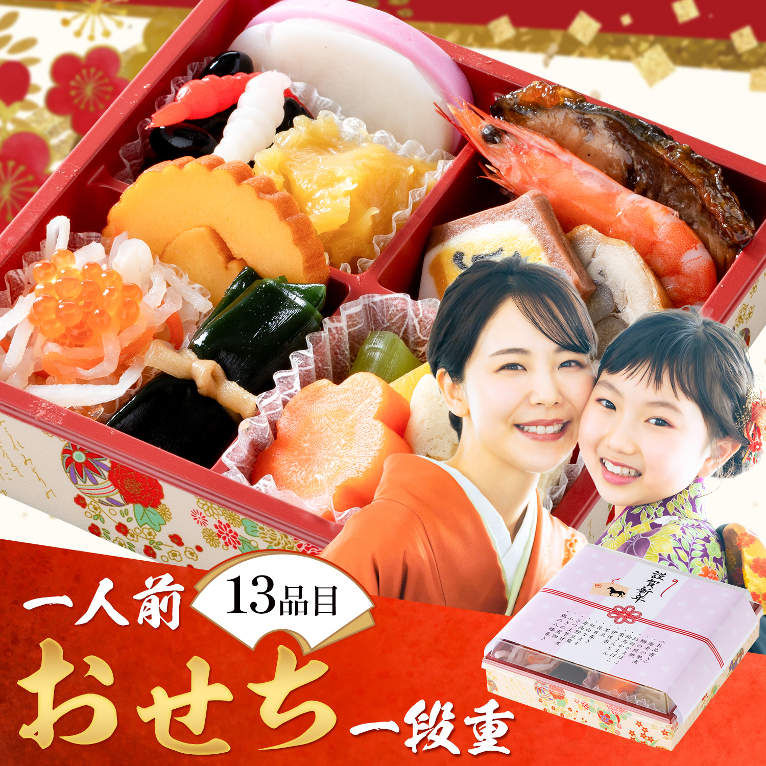 年の初めに豪華一人前おせち 13品目 一人用 一段重 おせち料理 《2026年12月30日出荷予定》 株式会社エイヨウショク 茨城県 結城市 おせち 冷蔵 和風 洋風 盛り付け済み 正月 迎春 新春 お取り寄せ グルメ 一人 来客用【配送不可地域あり】(沖縄・離島) ---yukic_eys_2_1p---