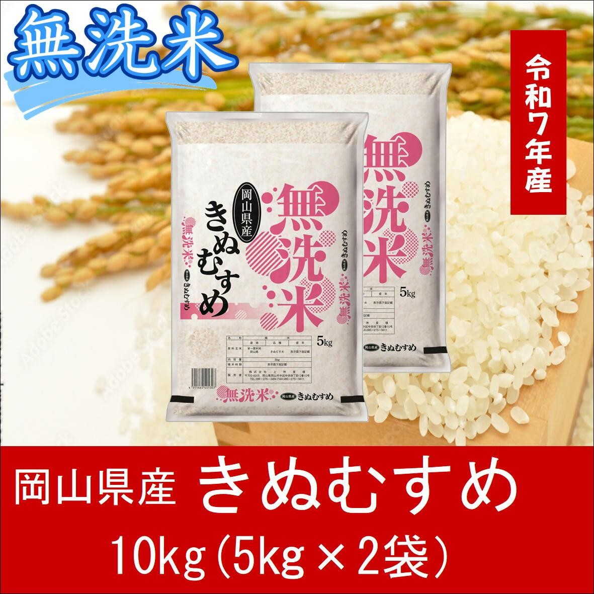 
            gg-106　お米　【無洗米】岡山県産きぬむすめ100%（令和7年産）10kg
          
