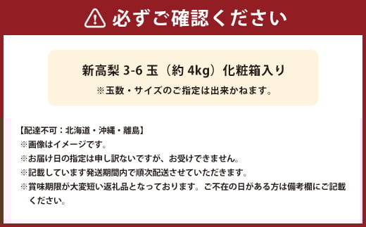 新高梨 3－6玉（合計約4kg） 化粧箱入り 【2026年9月下旬～11月上旬迄発送予定】 なし 梨 ナシ 国産 フルーツ 果物 ギフト 岡山県産