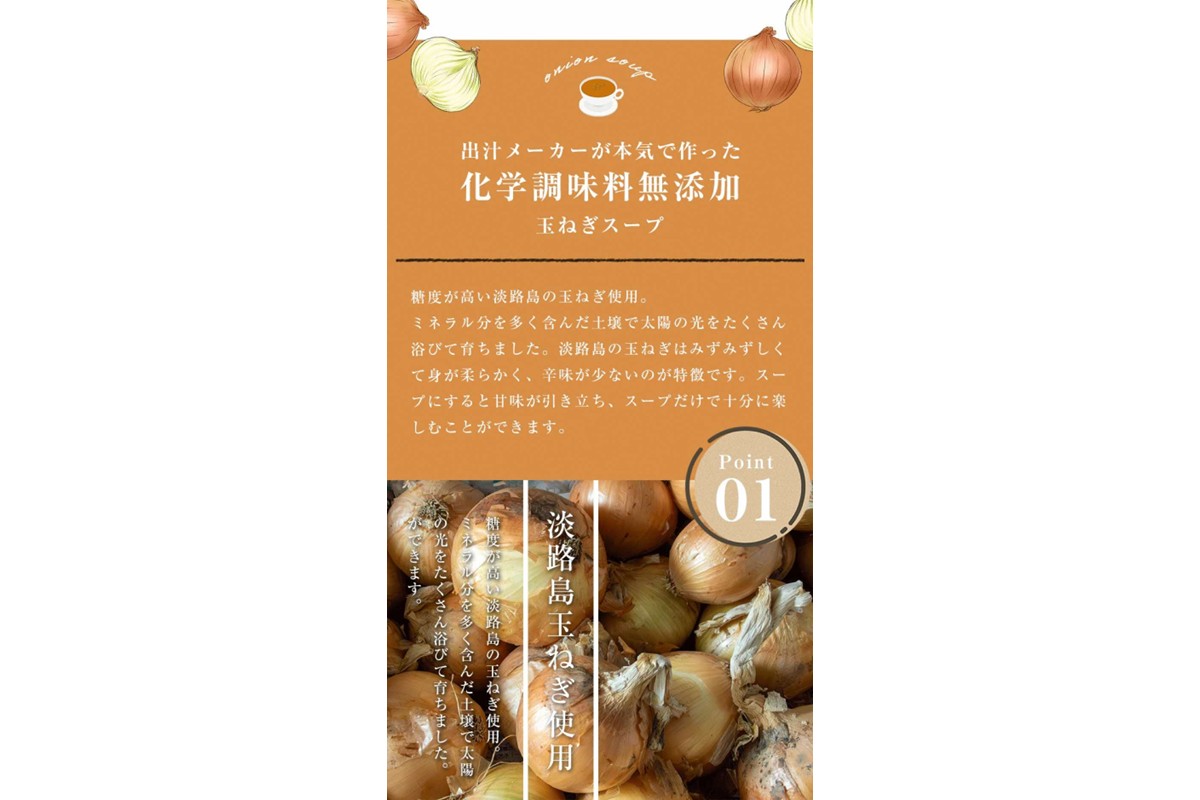化学調味料無添加　玉ねぎスープ　２０食入 【203_0007】