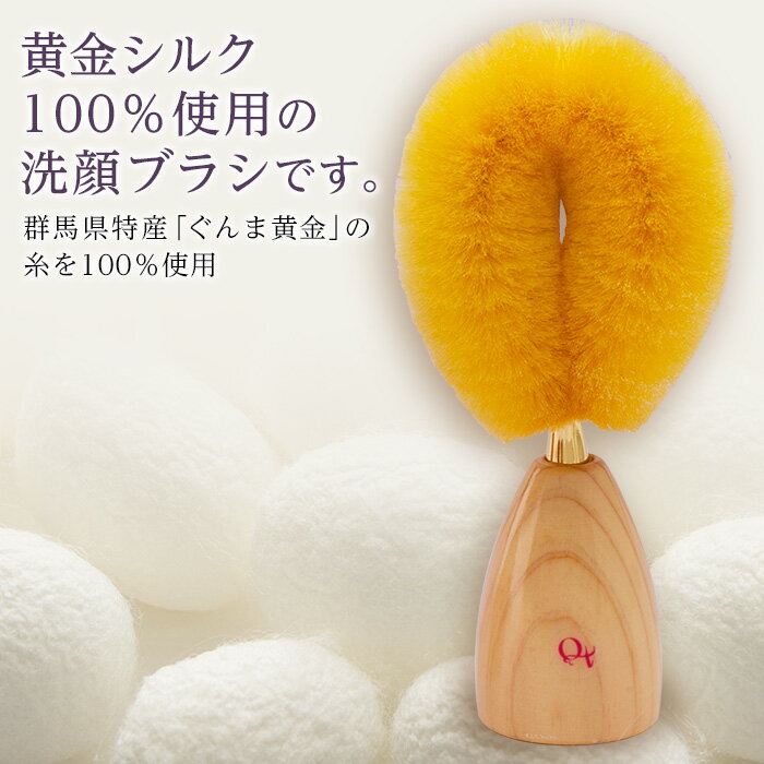 【ふるさと納税】雪繭シルク洗顔ブラシ　黄金繭バージョン