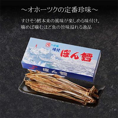 ふるさと納税 北見市 北海道産 マルゲンのぽん鱈(300g×1箱)、おつまみぽん鱈(25g×4袋)セット |  | 01