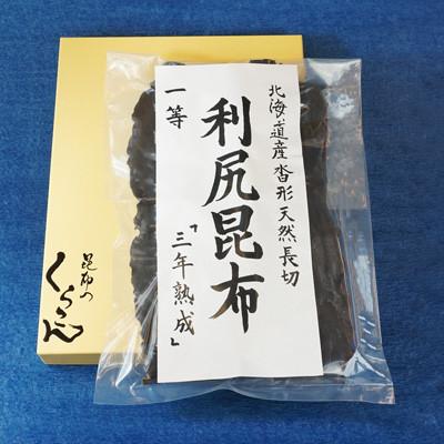 ふるさと納税 枚方市 北海道産沓形天然長切 利尻 昆布 一等 『三年熟成』 |  | 01