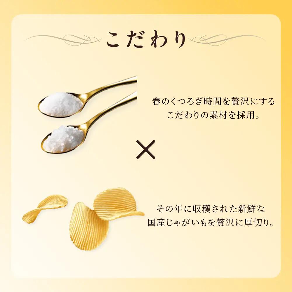 春ポテト＜2種の岩塩味＞ 12袋入×1箱 カルビー ポテトチップス《千歳工場製造》