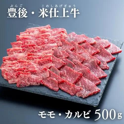 焼肉【豊後・米仕上牛】焼肉食べ比べ(500g)