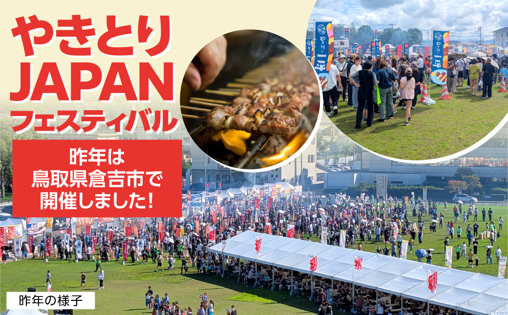 【やきとりJAPANフェスティバル】2026 in 室蘭 食事券 3000円分 MROBV001