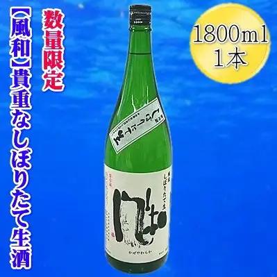 【数量限定】日本酒 金鶴「風和」活性純米 にごり酒 しぼりたて 生 1800ml 1本 | 新潟県 佐渡市