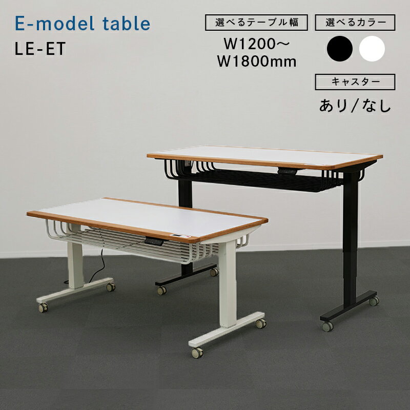 【ふるさと納税】＼選べるサイズ・カラー／E-model table （イーモデルテーブル） EB8-0694var