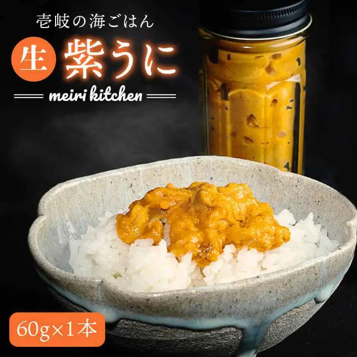生うに 1本 [JBD006] 紫うに