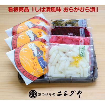 ふるさと納税 京都市 【ニシダや】年間売上40万個!京都人が選ぶ京都土産第3位の【おらがむら漬】が入ったセットE