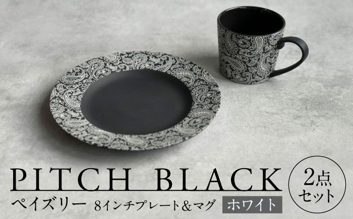 
                  【美濃焼】 PITCH BLACK ペイズリーマグ × ペイズリー8インチプレート ホワイト 多治見市 / 丸健製陶 食器 マグカップ プレート セット [TAY096]
                