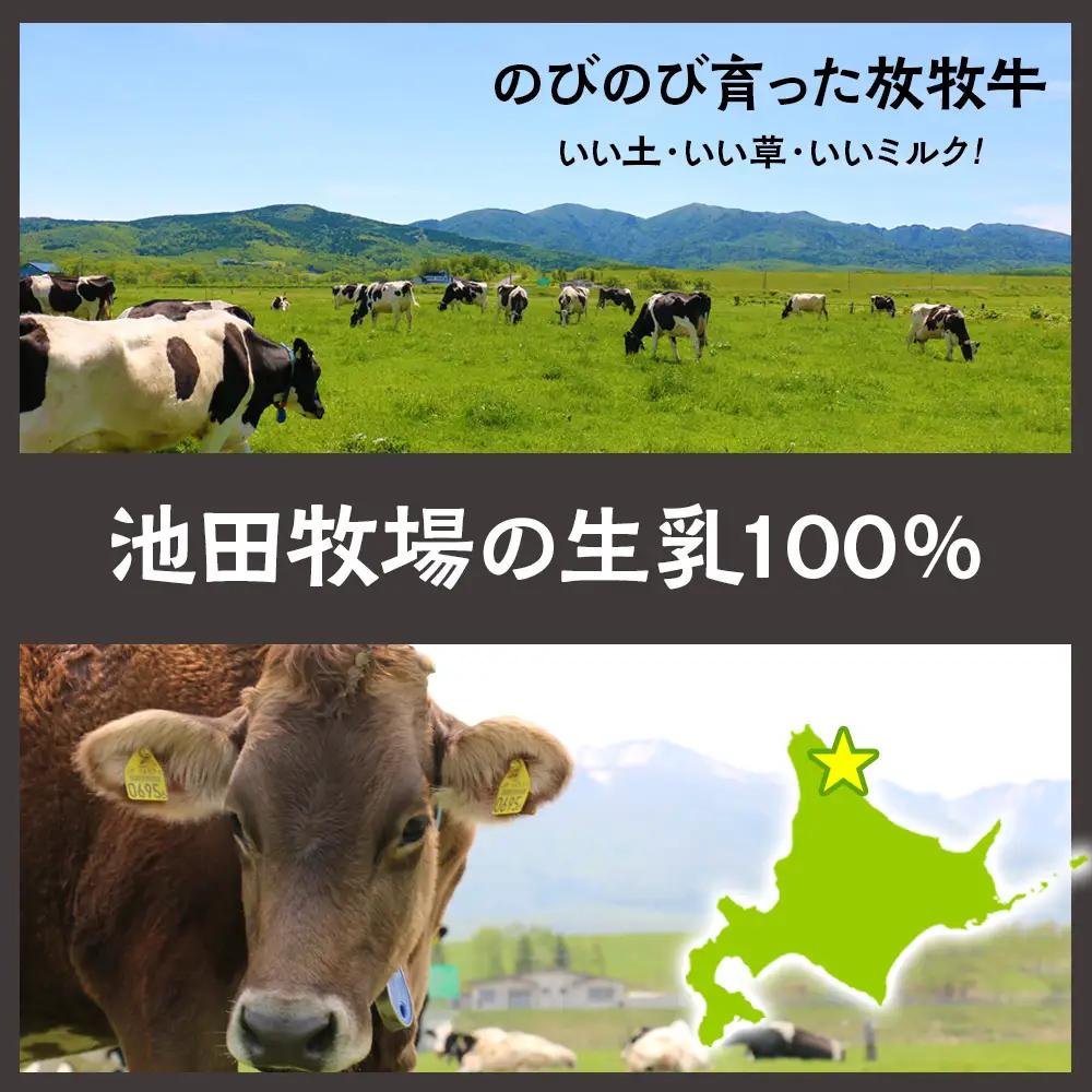 放牧牛 アイスクリーム 食べ比べセット（ミルク2個・イチゴ1個・そばの実1個・チョコ1個・レモン仕立て1個）5種類計6個 【池田牧場】
