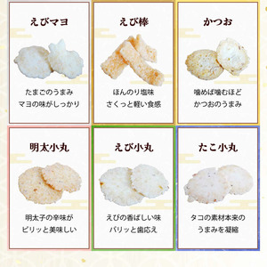 【訳あり】【定期便6ヶ月（全6回）】【いか焼き入り】海の幸いろいろ 230g×4袋 9種類アソート 大サイズ｜えびせん 詰め合わせ 大容量 アソート 愛知県 美浜町 海老 えびせんべい 煎餅 人気 お