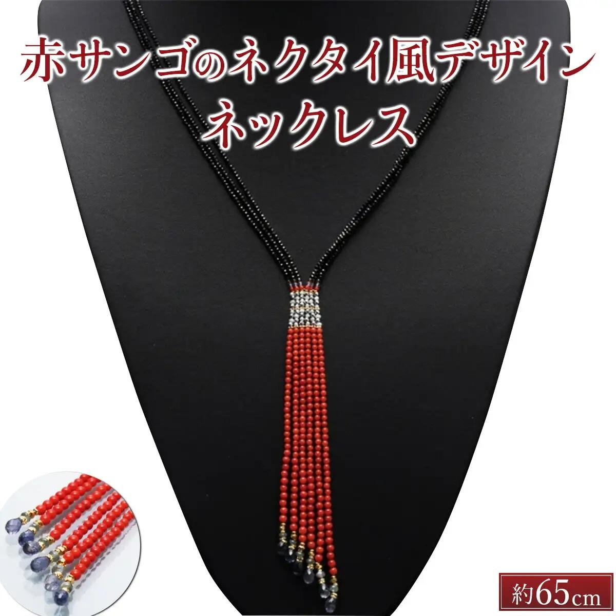 赤珊瑚 デザインネックレス 珊瑚