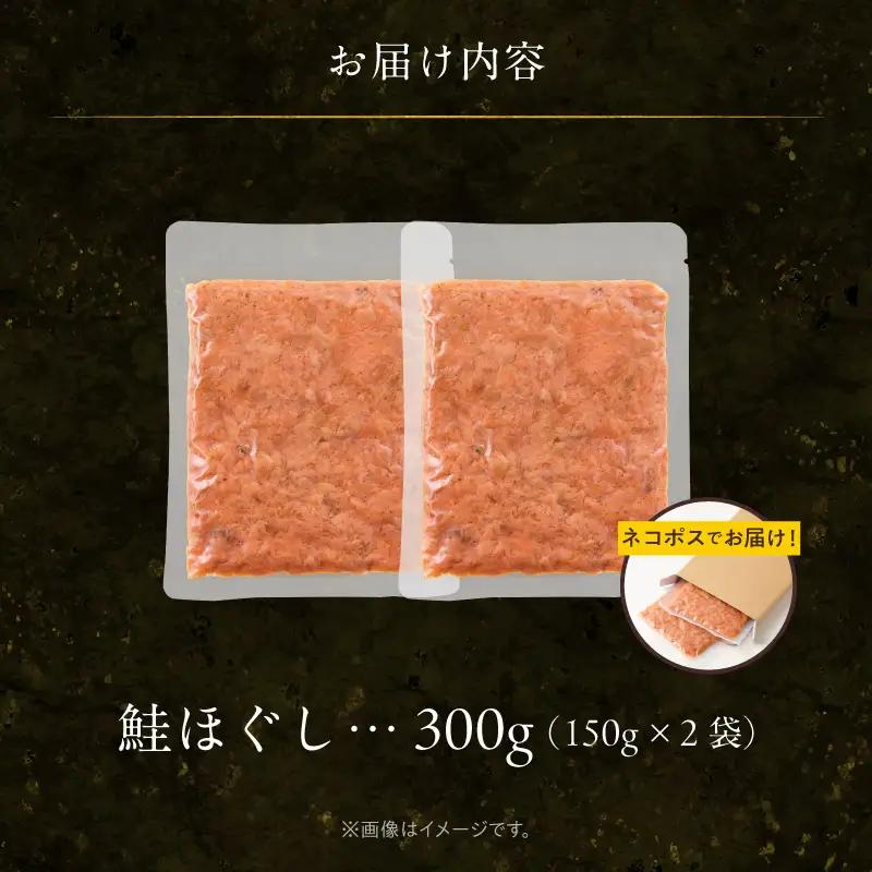 鮭 ほぐし 150g ×2袋 鮭フレーク さけ しゃけ_HD119-003