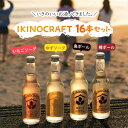 【ふるさと納税】【IKINOCRAFT】いちごソーダ・ゆずソーダ・樽ボール・島ボール 計16本（各4本）ケース入 《壱岐市》【壱岐の蔵酒造】 酒 お酒 焼酎 麦焼酎 むぎ焼酎 カクテル [JBK032] 32000 32000円