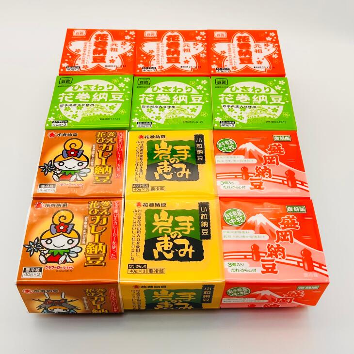 【ふるさと納税】花巻納豆バラエティセット（中粒・ひきわり・盛岡納豆・岩手の恵み小粒・花巻ひえカレー納豆　合計12個） 大内商店 納豆 花巻市 岩手県