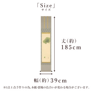 掛け軸「雫」 武藤紅雲 九寸立 サイズ：39×185cm 桐箱付 掛け軸 和室 おしゃれ 日本画 表装 床の間