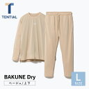 【ふるさと納税】BAKUNE Dry 長袖 上下 疲労回復 リカバリー ウェア【 ベージュ / Lサイズ 】/ パジャマ 男女兼用 ウェア ナイトウェア メンズ レディース / 大村市 / 株式会社TENTIAL[ACAD030]