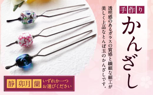041-1065-3x1 かんざし（蘭）ガラス 硝子 簪 髪飾り 浴衣 【2025年5月上旬より順次発送】