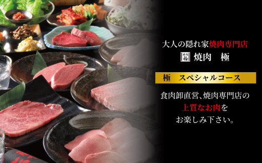 極　スペシャルコース　ディナーペアチケット