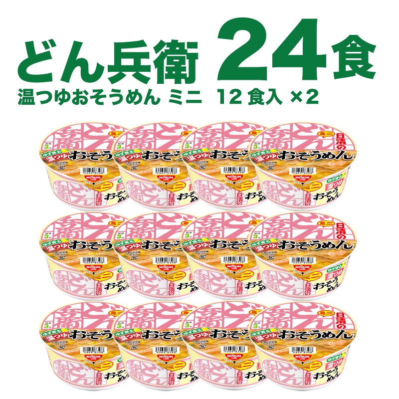 日清 どん兵衛 ミニ 温 つゆ そうめん 24食 長期保存 そうめん ゆず カップ麺 インスタント 日清食品 即席麺 大容量 下関市 山口県