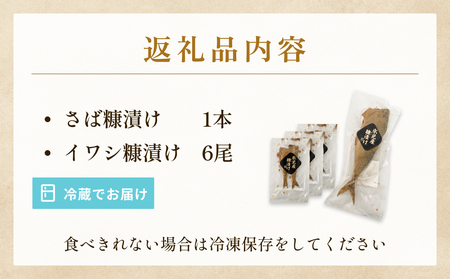 魚糠漬けセット（さば 1本＆いわし６尾）  へしこ 糠漬け サバ イワシ 富山県 氷見市 