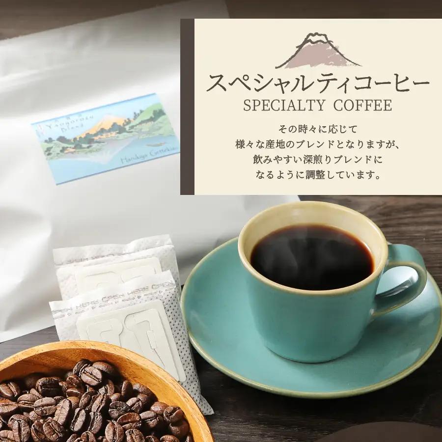 【訳ありコーヒー定期便】スペシャルティ 深煎りドリップコーヒー 6ヶ月コース 珈琲